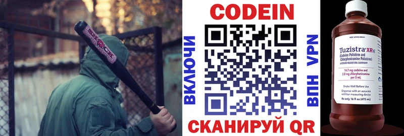 Codein напиток Lean (лин)  хочу   Ермолино 